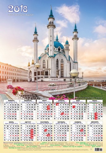Календарь прекрасная мечеть  2018г