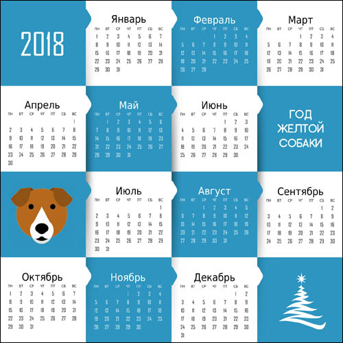 Календарь 2018 года, года собаки