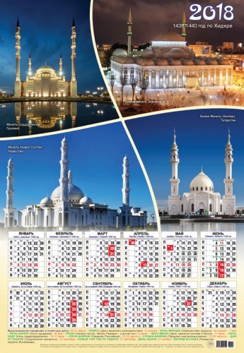 Календарь 4 Мечети - 2018