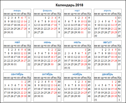 Календарь 2018 с обозначяением недель