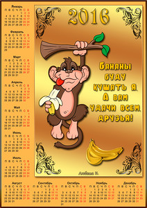 2016 год Календарь с мартышкой