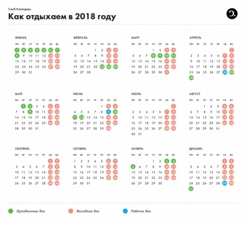 Календарь на 2018 год! Как отдыхаем в 2018 году