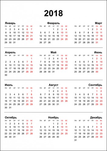 Календарь 2018 год без рисунков