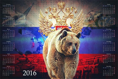 Календарь 2016 с медведем на фоне российского флага