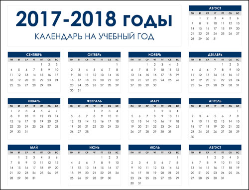 Скачать календарь в xls на учебный год 2017-2018