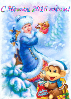 Новогодняя открытка. Снегурочка и обезьянка