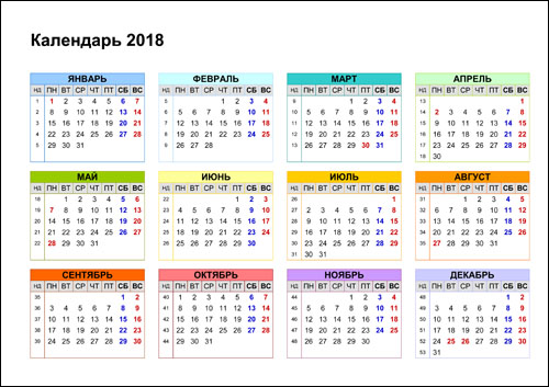 Простой календарь 2018 в формате для Word